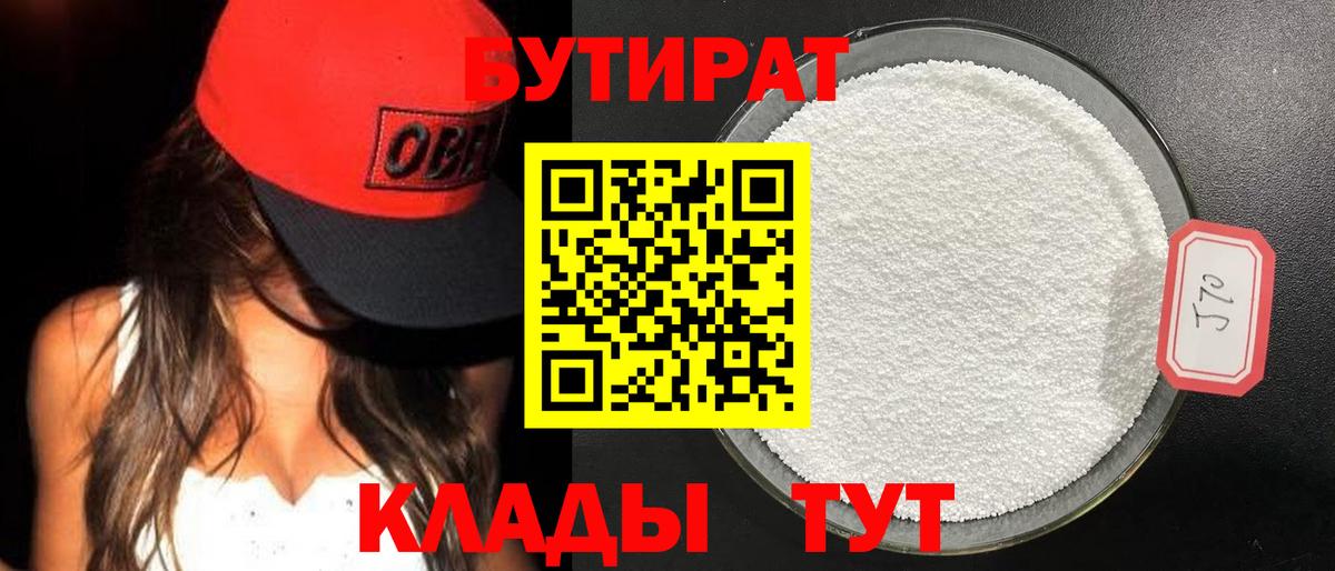 Бутират буратино Похвистнево