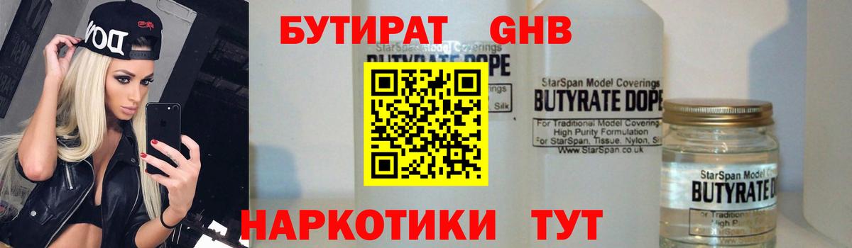 БУТИРАТ вода  Вход с VPN  Бутират  Похвистнево 
