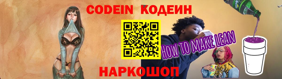 Похвистнево  Codein Purple Drank  купить наркоту  Вход с VPN 