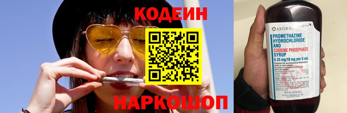 Кодеин Purple Drank Похвистнево