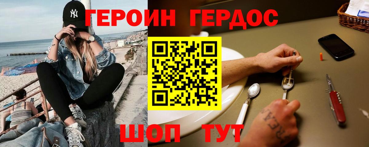 Похвистнево  ГЕРОИН белый  Вход с VPN 