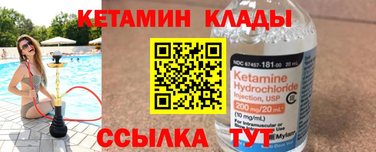 Похвистнево  КЕТАМИН VHQ  Вход с VPN 