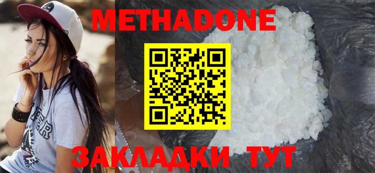 МЕТАДОН кристалл Похвистнево